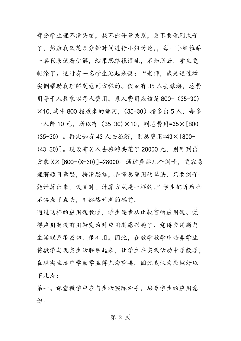 联系实际揭开列方程解应用题的神秘面纱.doc_第2页