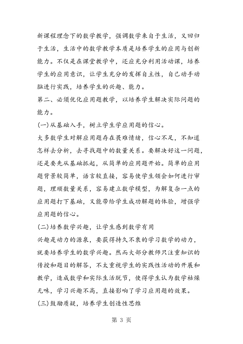 联系实际揭开列方程解应用题的神秘面纱.doc_第3页