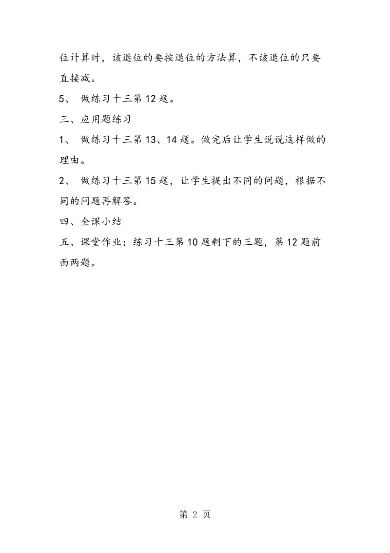 笔算减法练习.doc_第2页