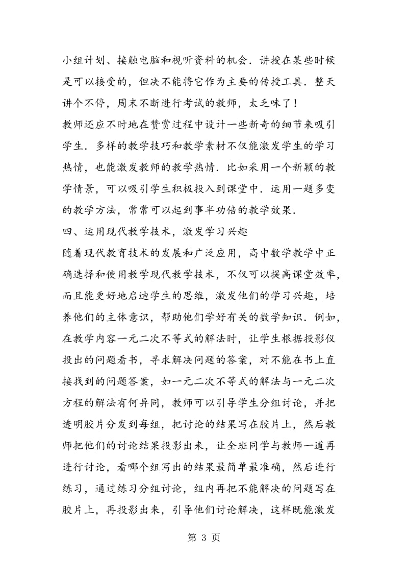 激发学生的学习动机 提高教学效率.doc_第3页