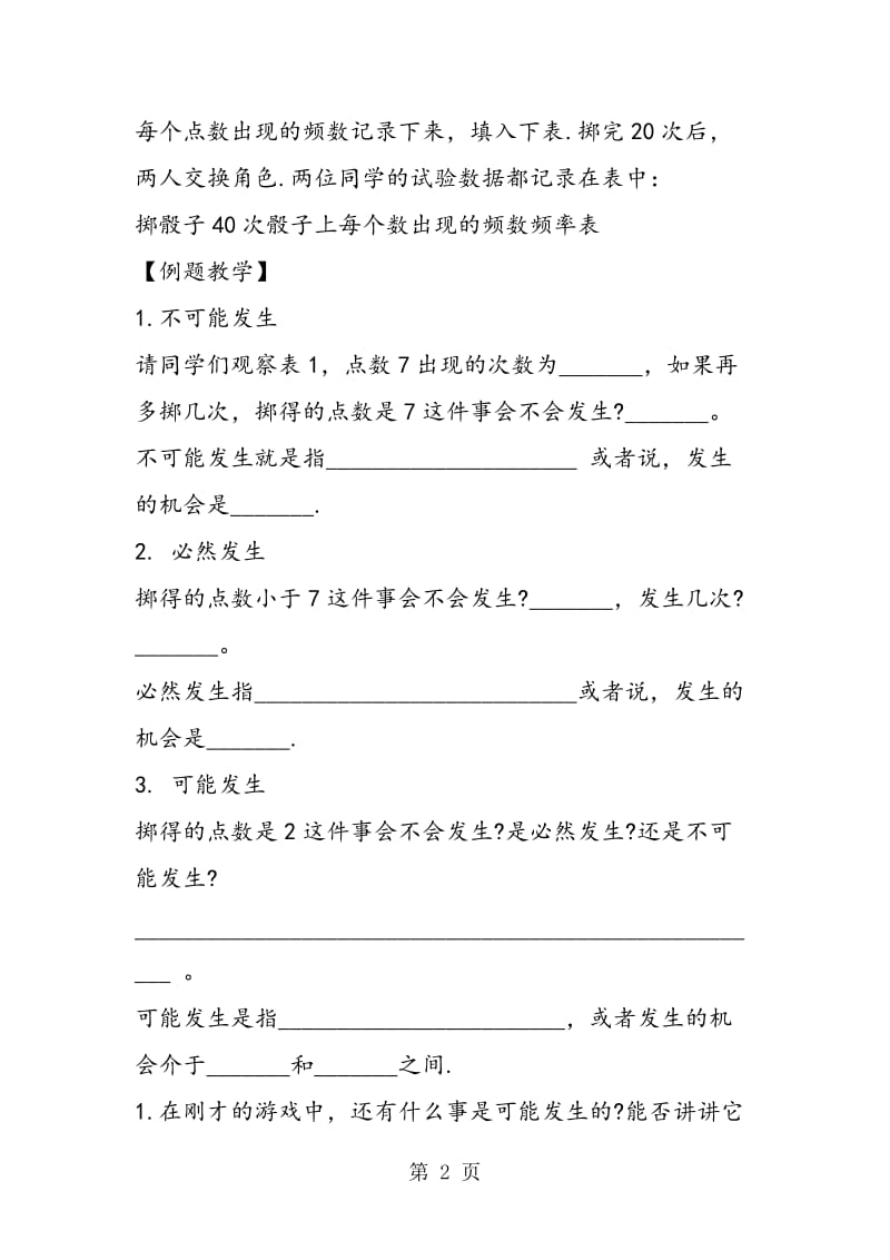 确定与不确定.doc_第2页