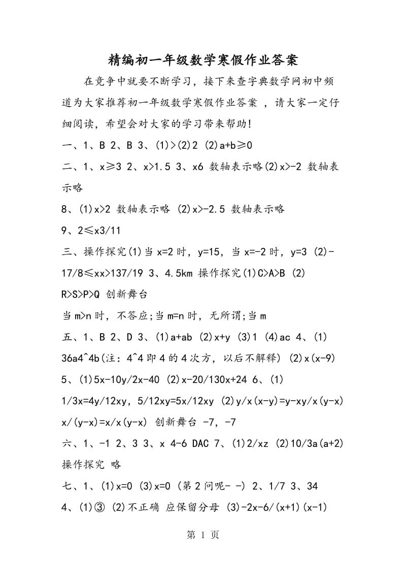 精编初一年级数学寒假作业答案.doc_第1页