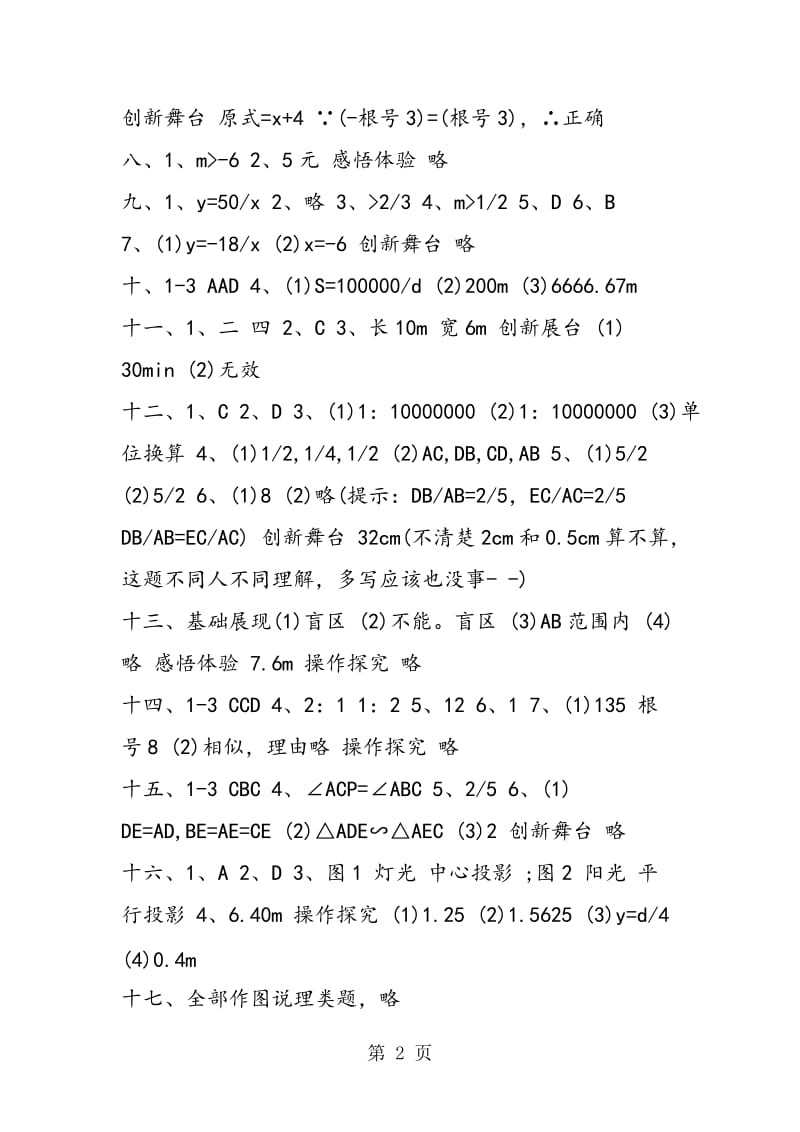 精编初一年级数学寒假作业答案.doc_第2页