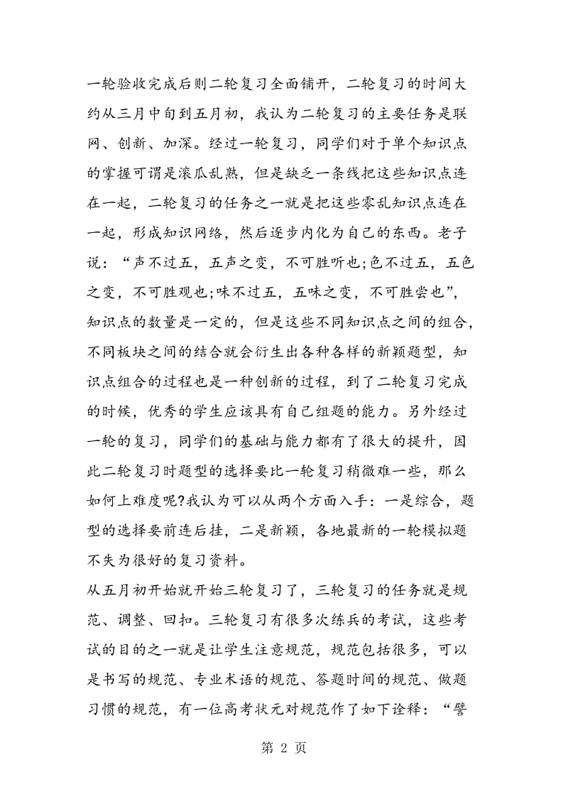 知水柳：高中三轮复习必知.doc_第2页