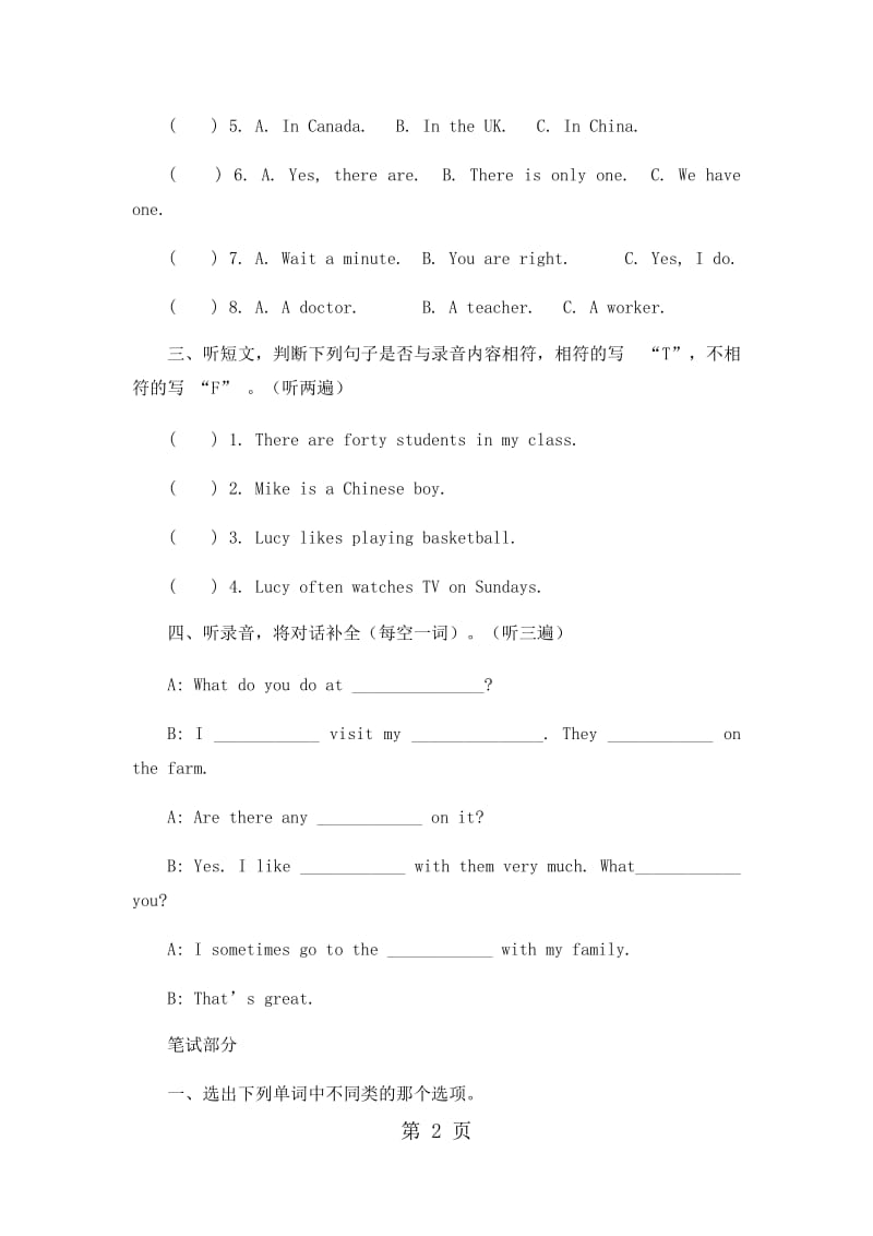 五年级上册英语期末试卷-轻巧夺冠32_15-16人教版（无答案）.docx_第2页