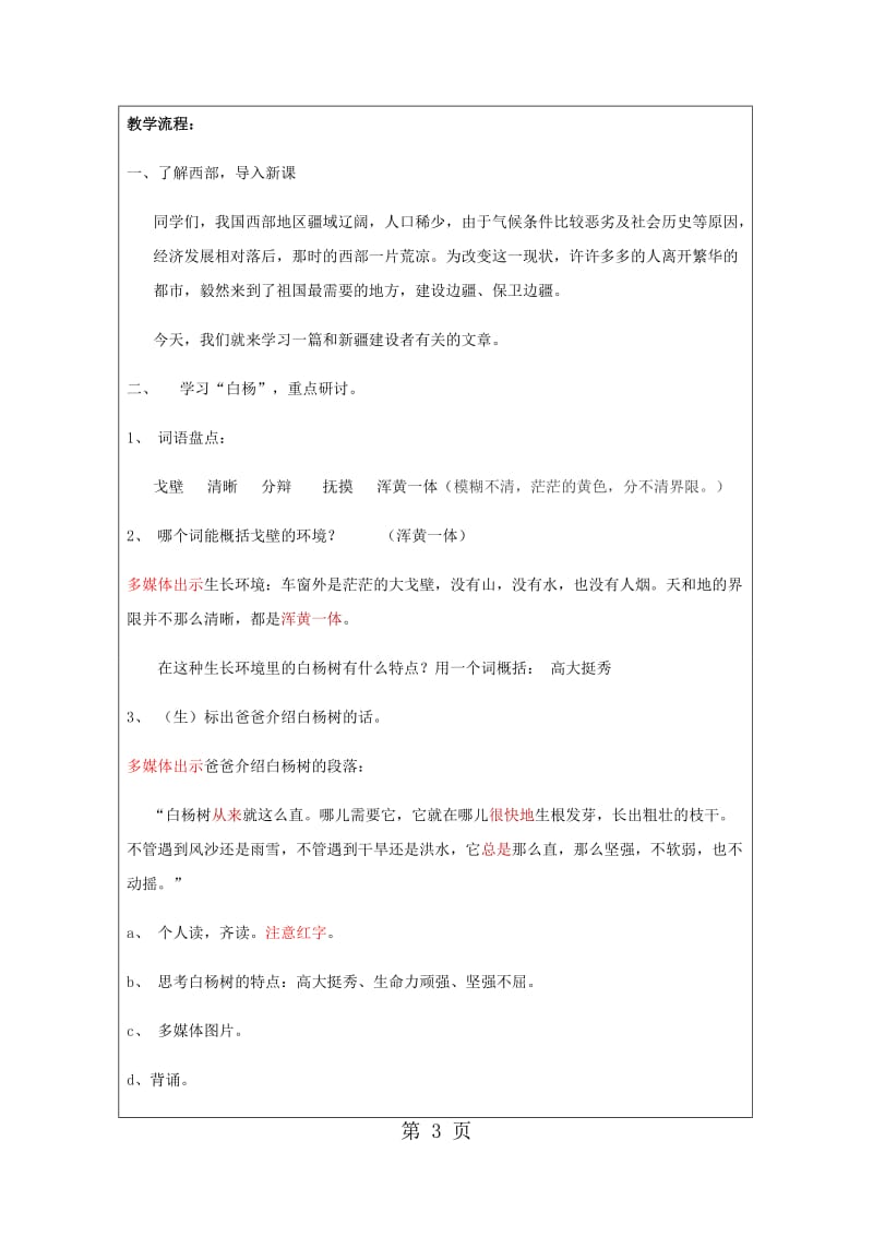 五年级下册语文教案-白杨_人教新课标.docx_第3页