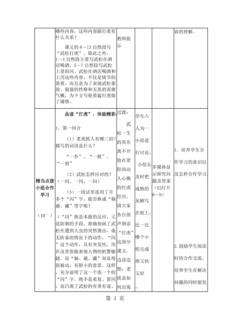 五年级下册语文教案-景阳冈_人教新课标.docx_第3页