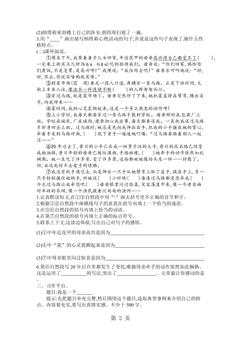 五年级下册语文试题-第四单元提升练习_语文S版（含答案）.doc_第2页