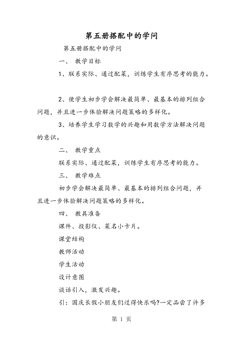 第五册搭配中的学问.doc_第1页