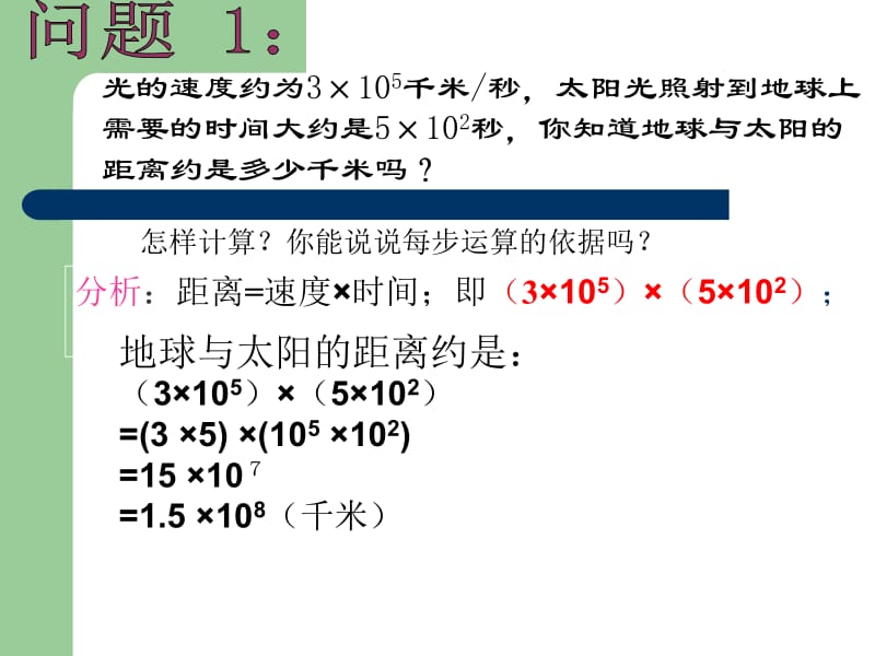 14.1.4整式的乘法（1）.ppt_第2页