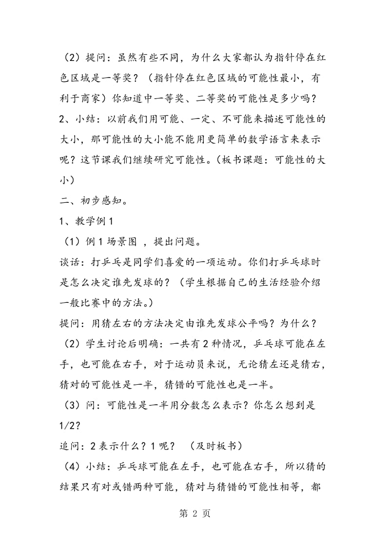 用分数表示可能性的大小.doc_第2页