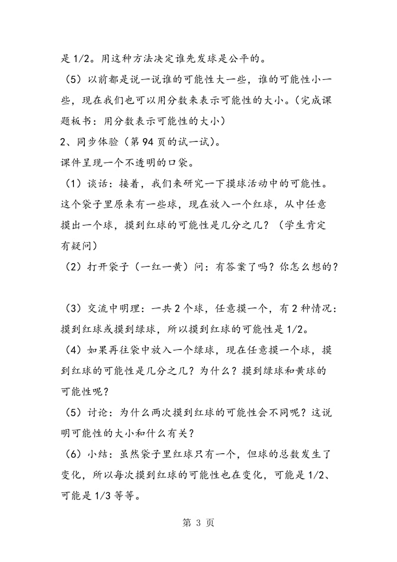 用分数表示可能性的大小.doc_第3页