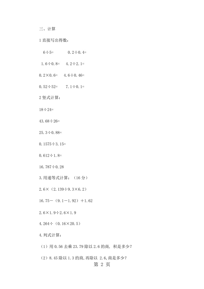 五年级上册数学期末试卷-轻巧夺冠194_15-16苏教版（无答案）.docx_第2页