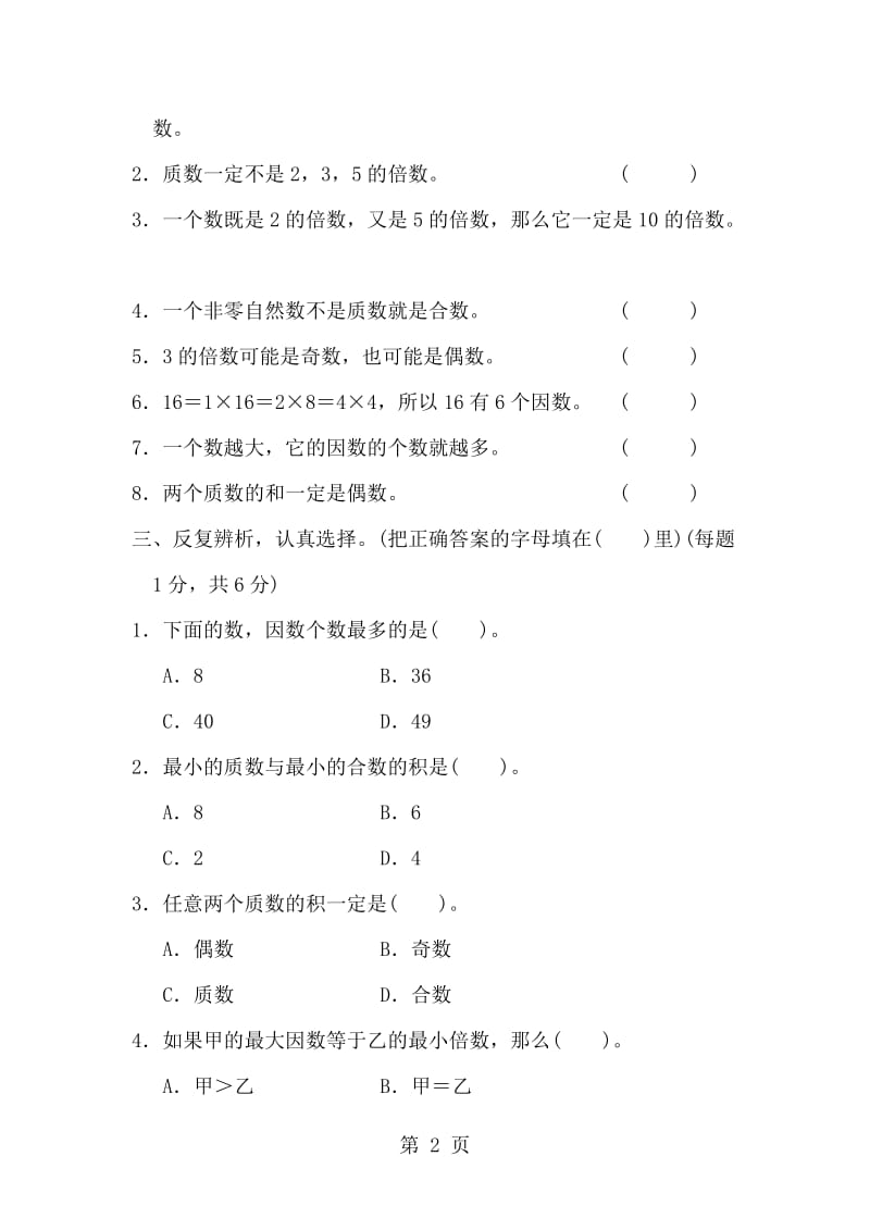 五年级上册数学单元测试-第三单元达标测试卷_北师大版（2014秋）.doc_第2页