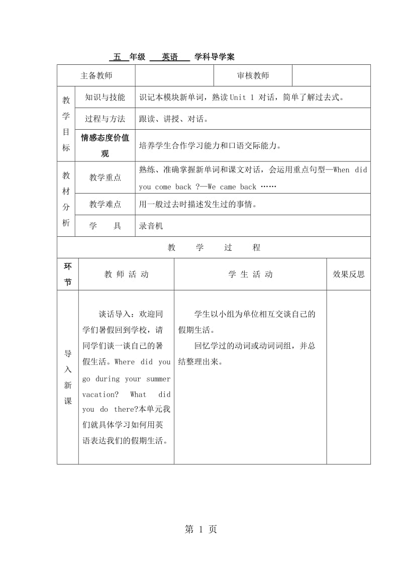 五年级上册英语导学案-Module 1 Unit 1 Did you come back yesterday 第1课时_外研社（三起）.doc_第1页