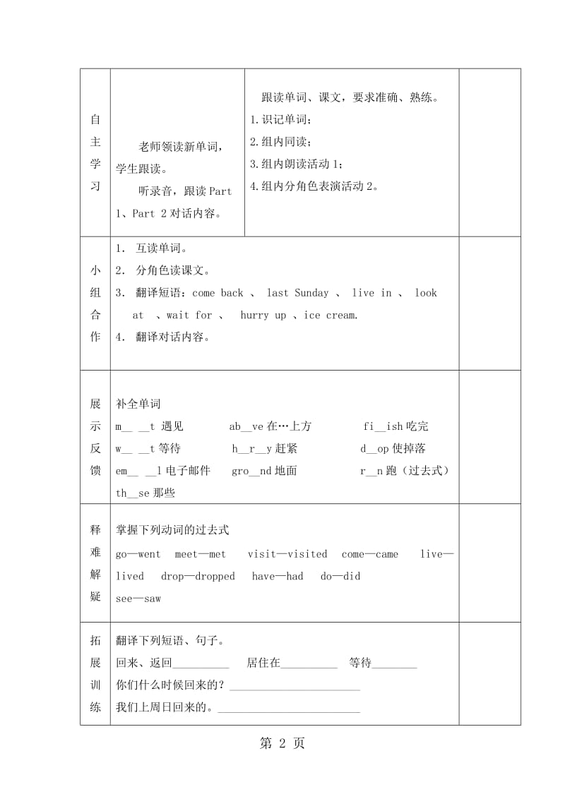 五年级上册英语导学案-Module 1 Unit 1 Did you come back yesterday 第1课时_外研社（三起）.doc_第2页