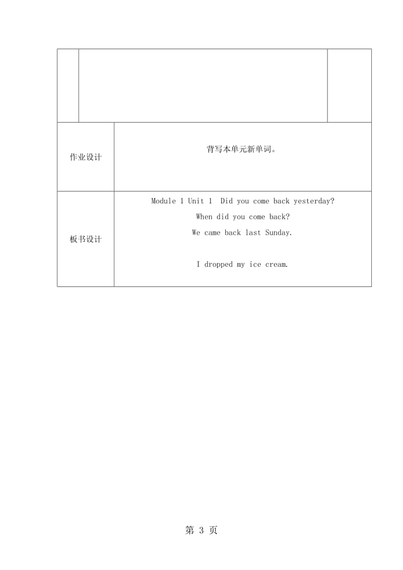 五年级上册英语导学案-Module 1 Unit 1 Did you come back yesterday 第1课时_外研社（三起）.doc_第3页