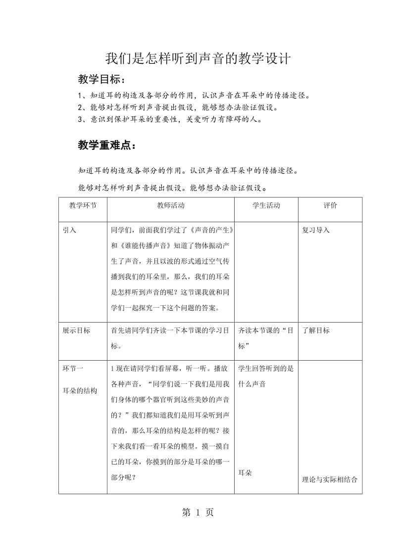 五年级上册科学教案-怎样听到声音的（2）_青岛版（六年制）.docx_第1页