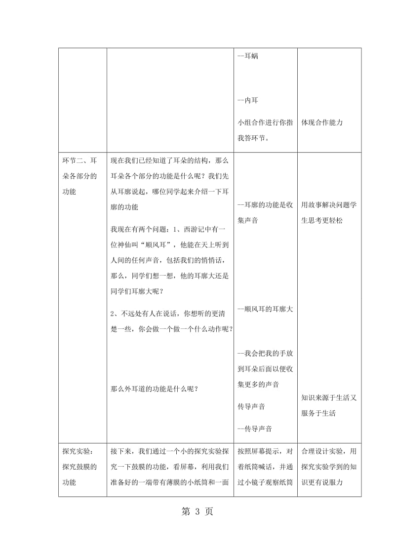 五年级上册科学教案-怎样听到声音的（2）_青岛版（六年制）.docx_第3页