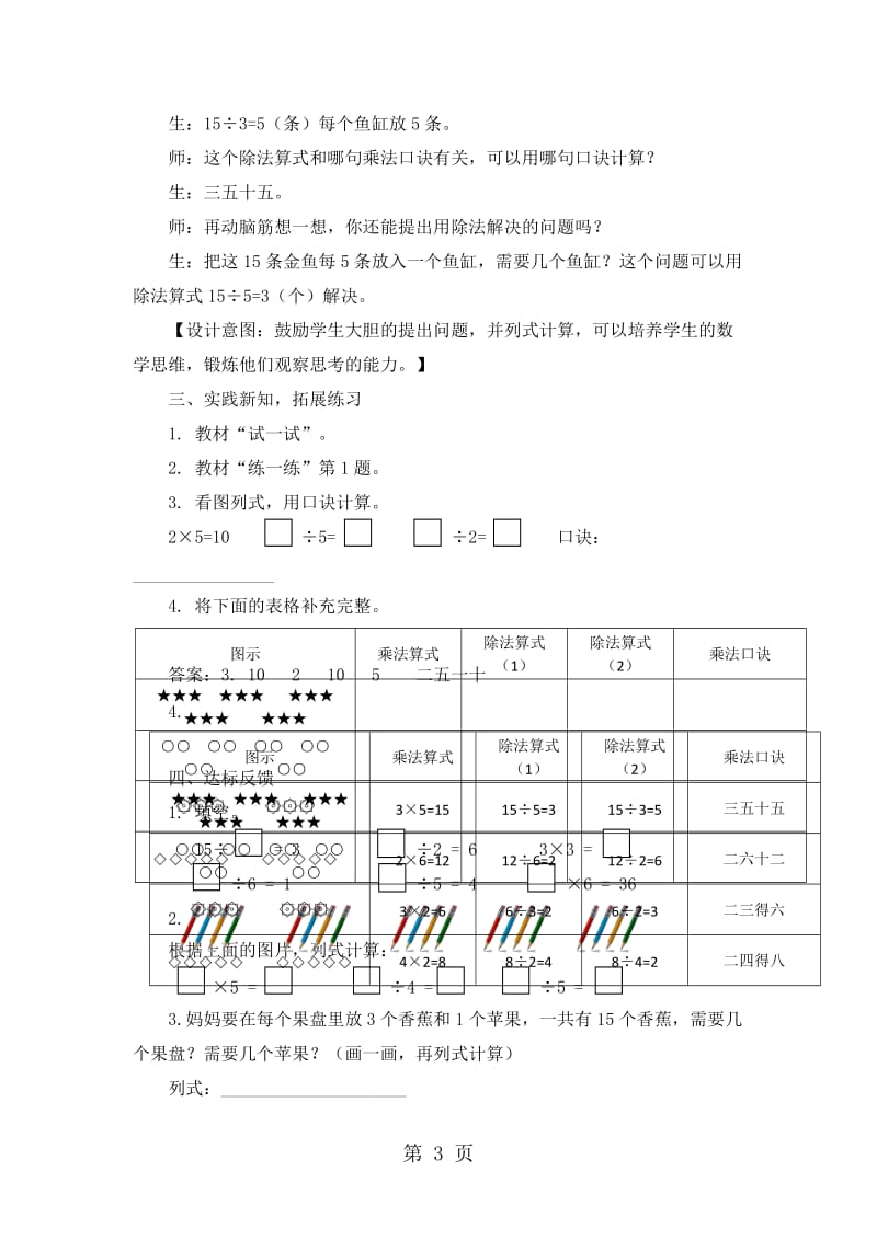 二年级上册数学教案-第五单元第四课时 乘除法的关系_冀教版（2014秋）.doc_第3页