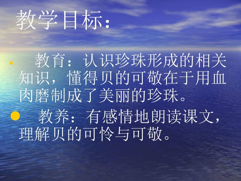 10课《一只贝课件》(2).ppt_第2页