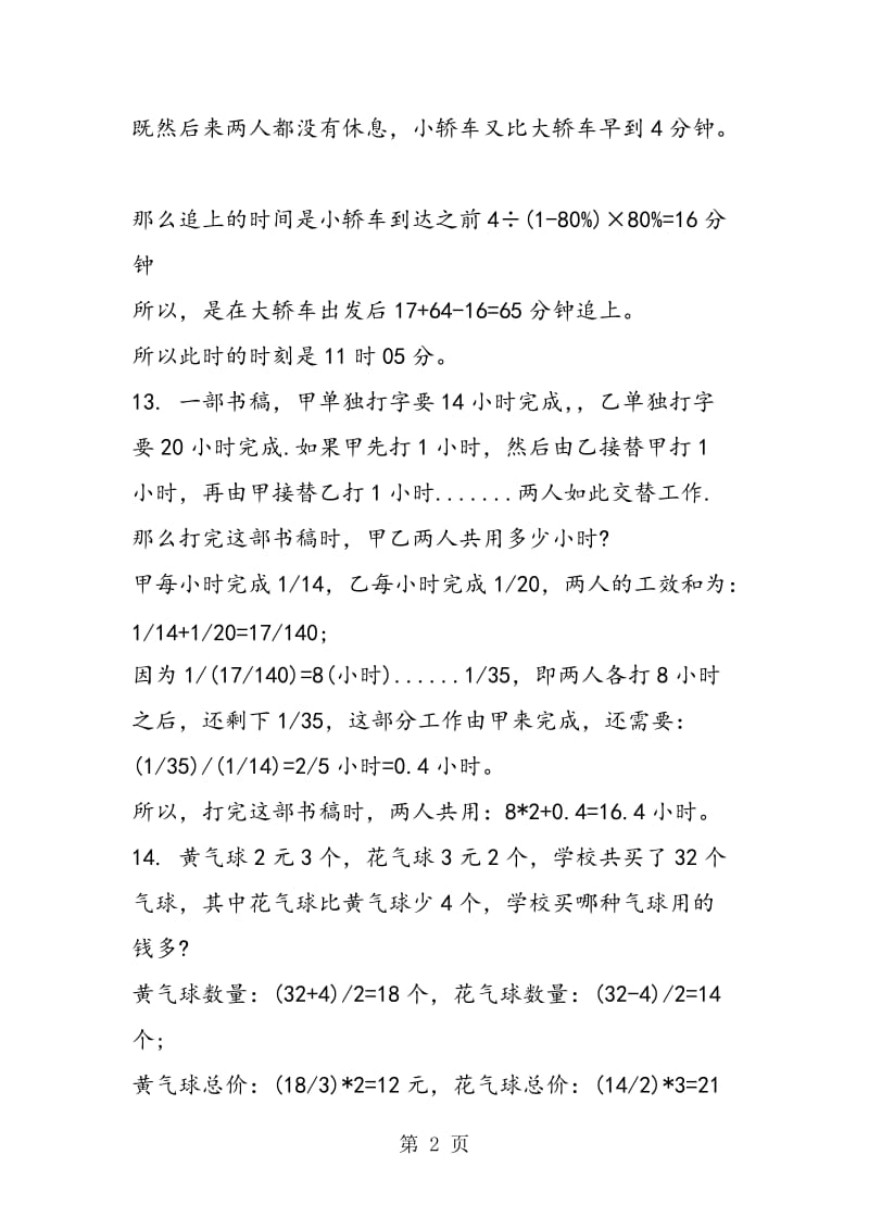 精选小升初数学应用试题综合训练.doc_第2页