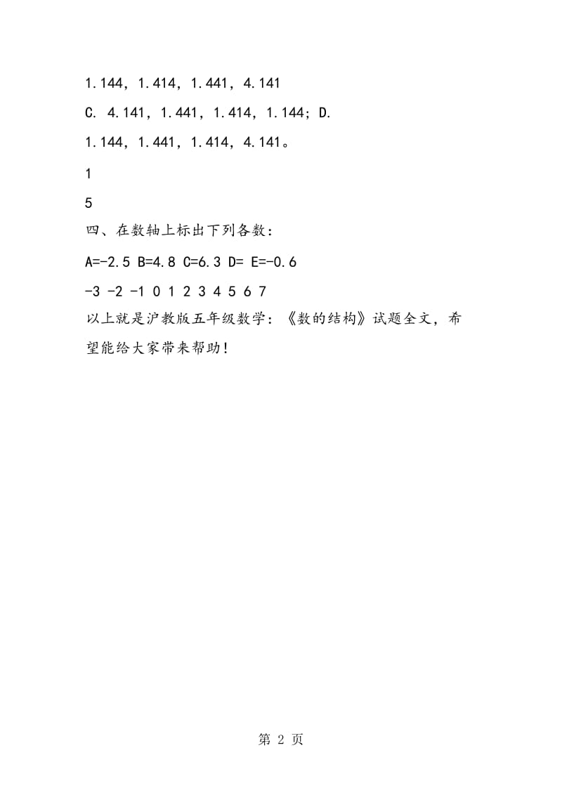 沪教版五年级数学：《数的结构》试题.doc_第2页