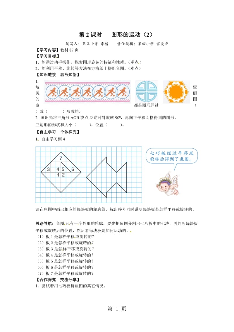 五年级下册数学学案 - 5 图形的运动 ▏人教新课标（2014秋）.docx_第1页