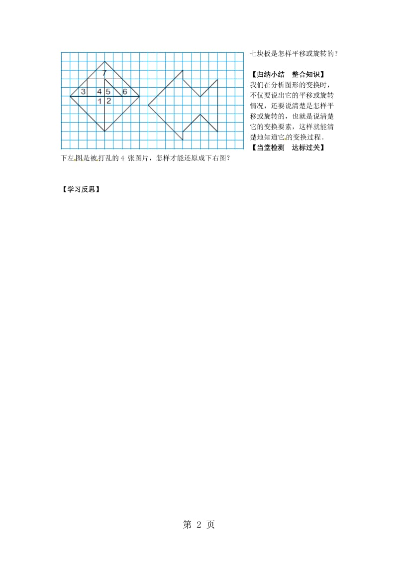 五年级下册数学学案 - 5 图形的运动 ▏人教新课标（2014秋）.docx_第2页