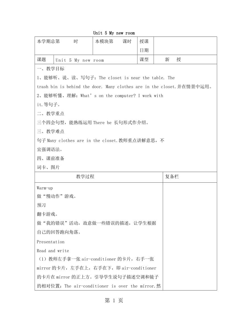 五年级下册英语名师教学设计-第五单元第六课时_人教pep.docx_第1页