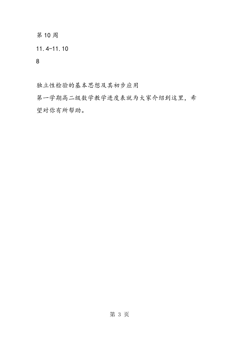 第一学期高二级数学教学进度表（文科）.doc_第3页