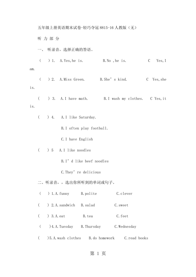 五年级上册英语期末试卷-轻巧夺冠88_15-16人教版（无答案）.docx_第1页