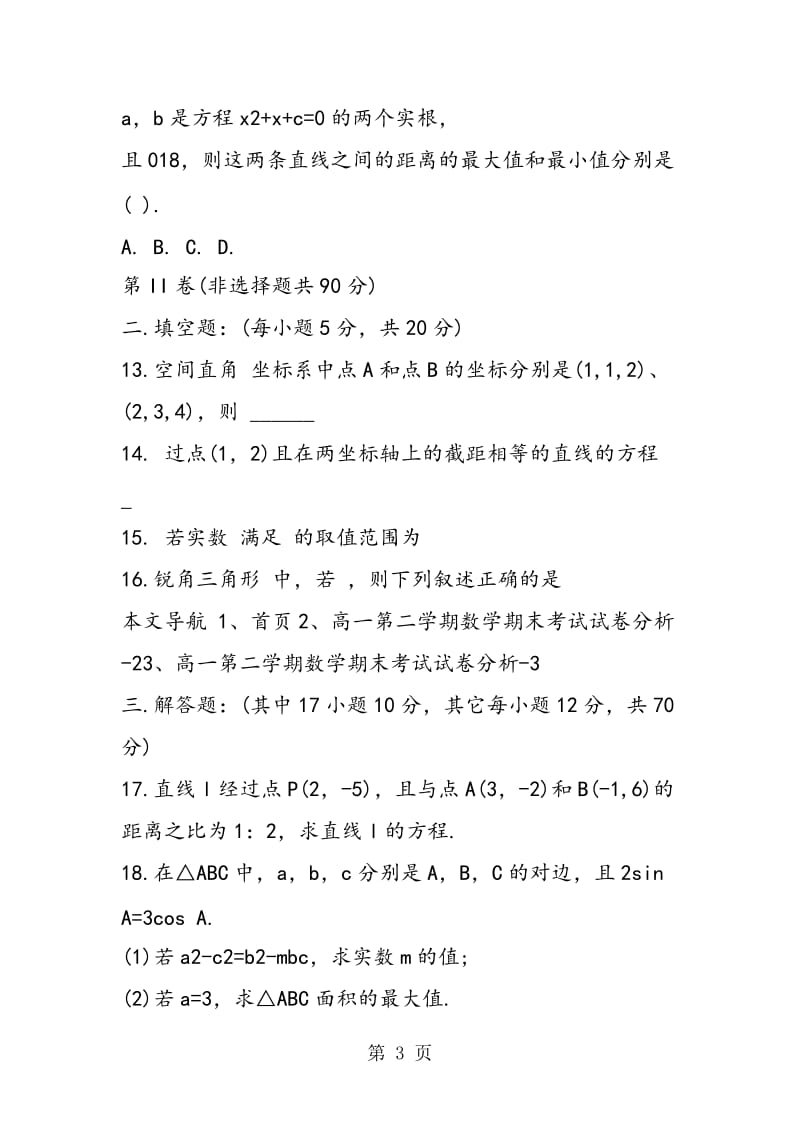 理科数学试题 高一第二学期数学期末考试试卷分析.doc_第3页