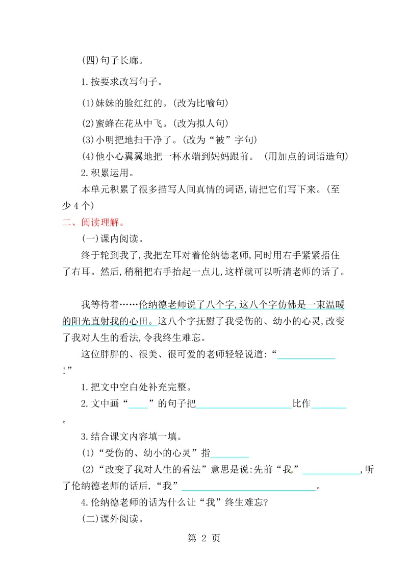 三年级下册语文试题-第五单元提升练习_语文S版（含答案）.doc_第2页