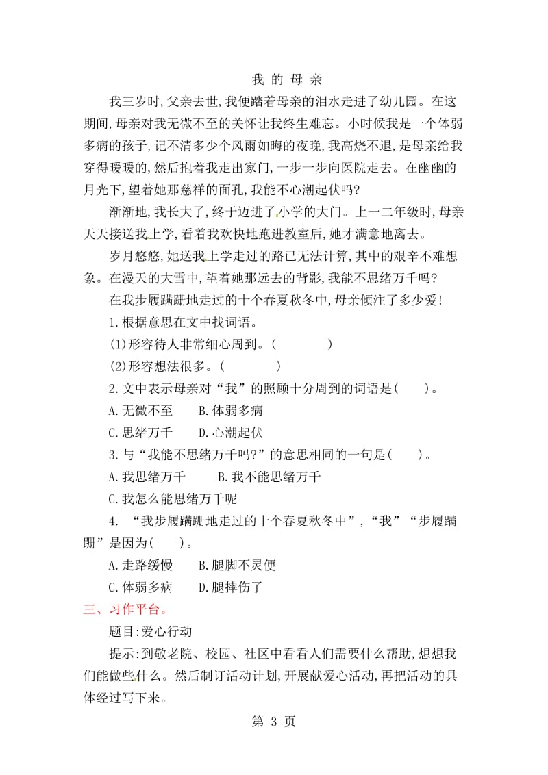 三年级下册语文试题-第五单元提升练习_语文S版（含答案）.doc_第3页