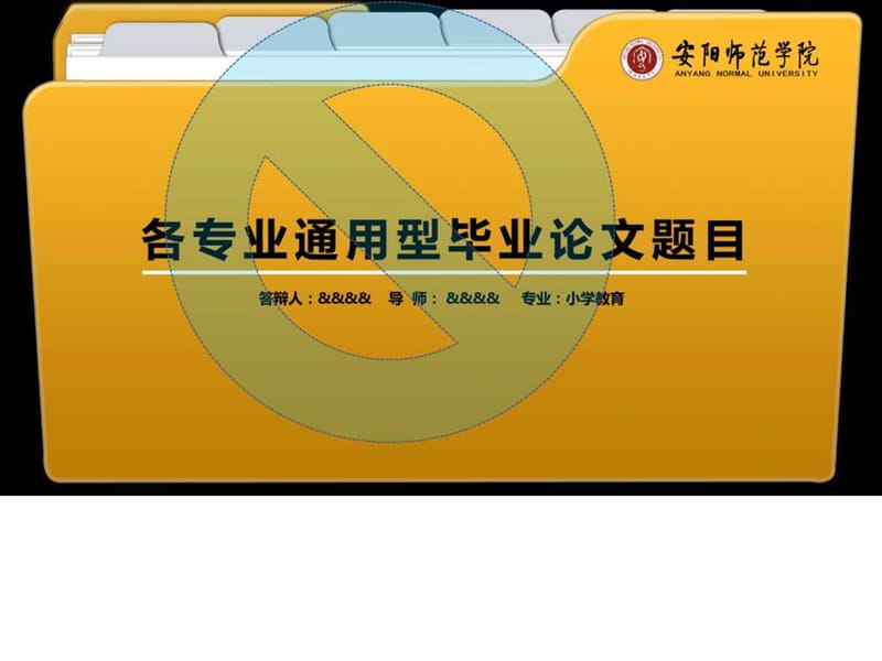 呼和浩特民族学院毕业设计答辩精美ppt模板—最新经典简....ppt_第1页