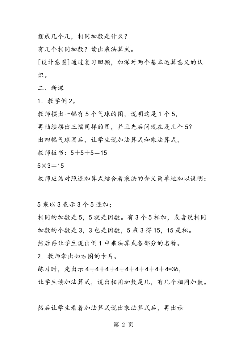 第二课时：乘法算式中各部分的名称.doc_第2页