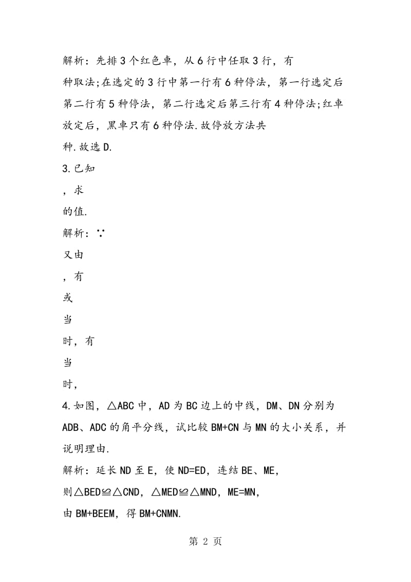 自主招生数学试题及答案.doc_第2页