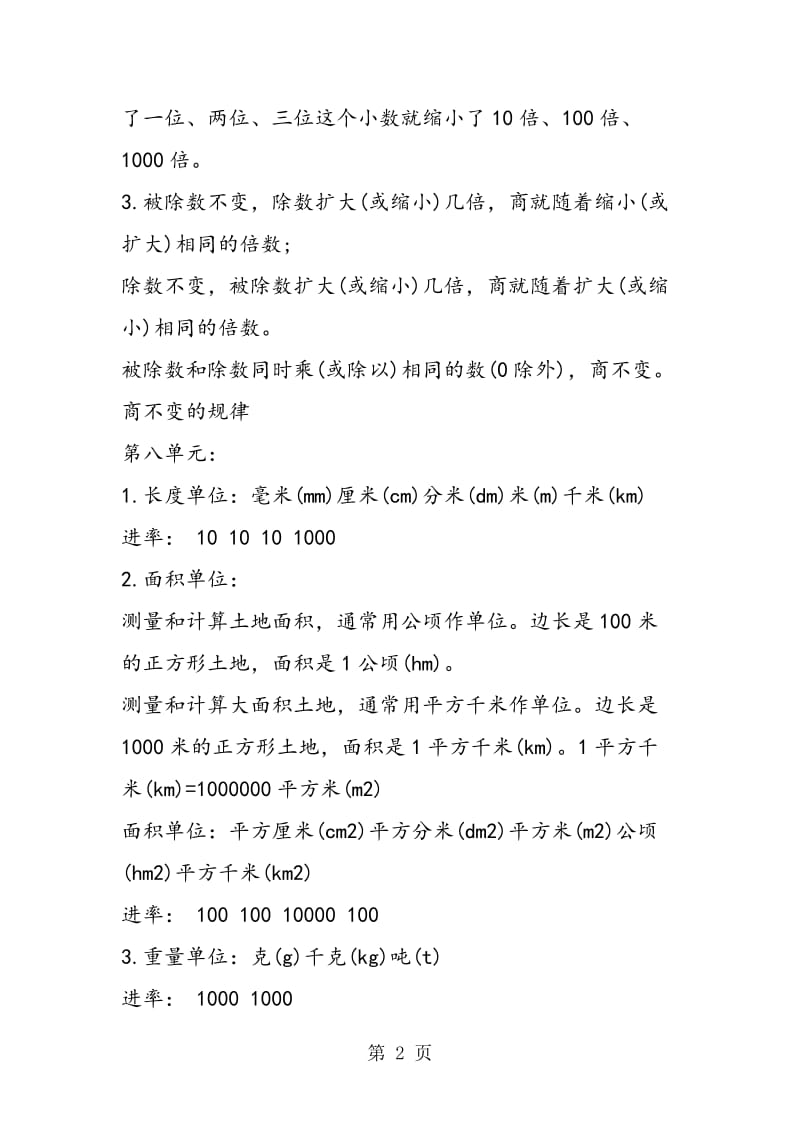 苏教版五年级数学上册第八单元知识点（3）.doc_第2页