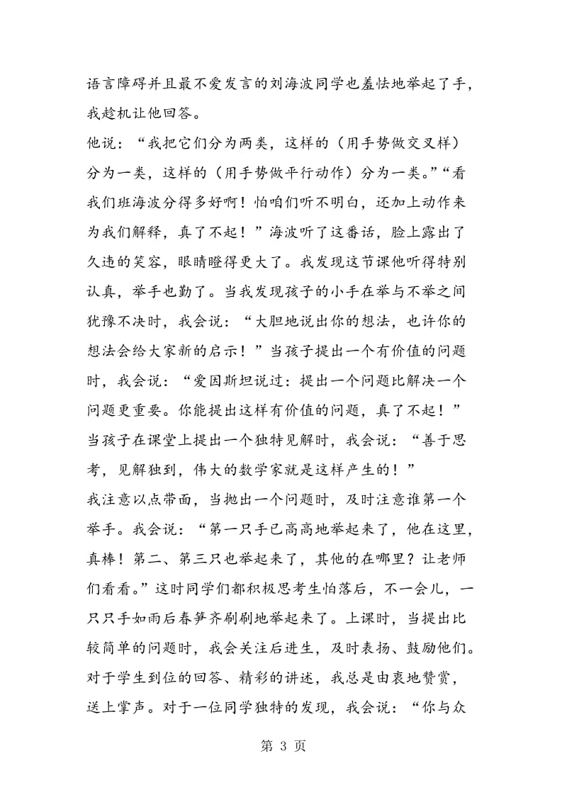 激发初中学生学习情感 创设精彩数学学习课堂.doc_第3页