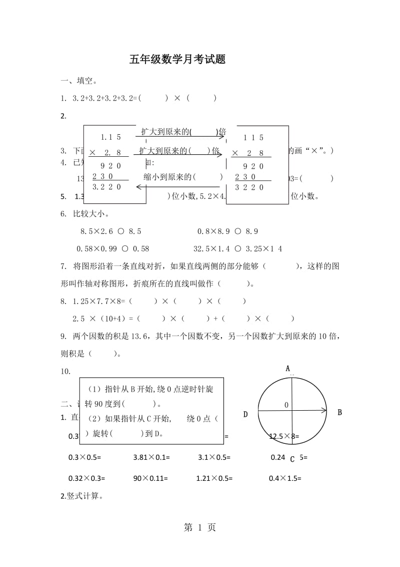 五年级上册数学试题 - 月考试题 青岛版（含答案）.docx_第1页