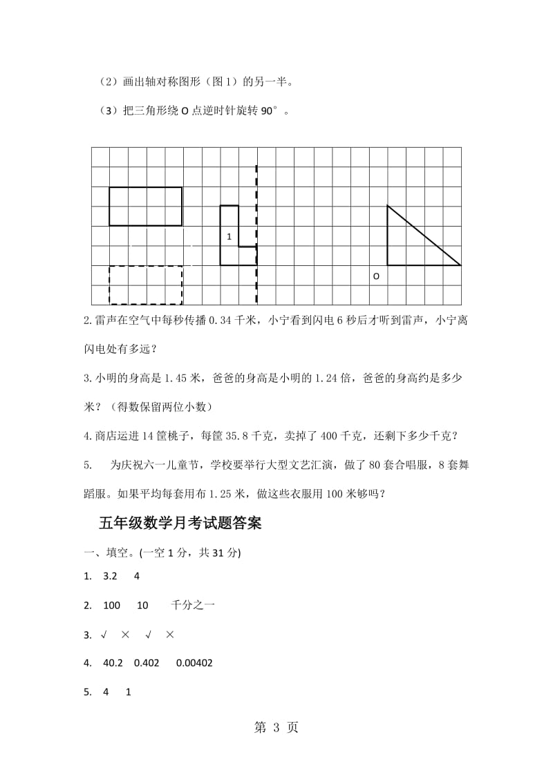 五年级上册数学试题 - 月考试题 青岛版（含答案）.docx_第3页