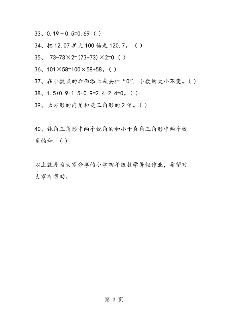 精编小学四年级数学暑假作业试题参考.doc_第3页