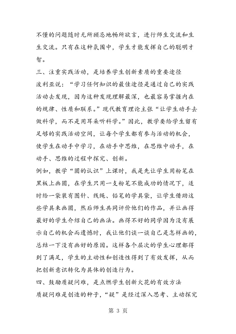 给学生一个创新的支点.doc_第3页