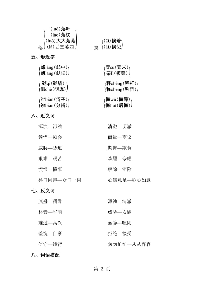 五年级下册语文素材-第6单元知识小结_北师大版.doc_第2页