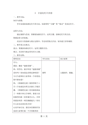 五年级下册信息技术教案-2.5丰富幻灯片内容｜ 浙江摄影版（新）.doc