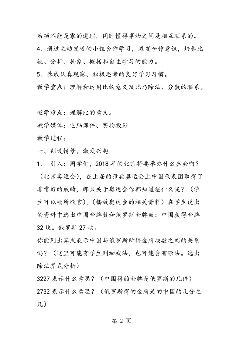 比的意义 教学设计（一）.doc_第2页