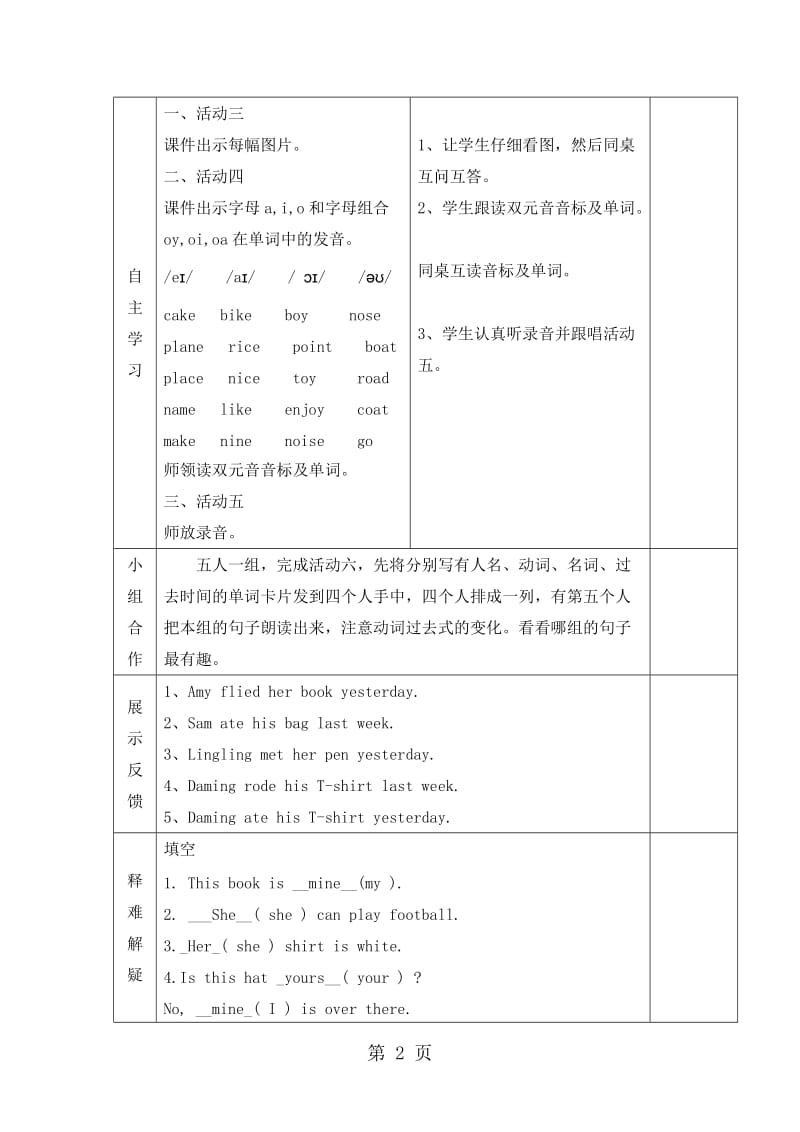 五年级上册英语导学案-Module 4 Unit 2 What’s the matter with Daming 第2课时_外研社（三起）.doc_第2页