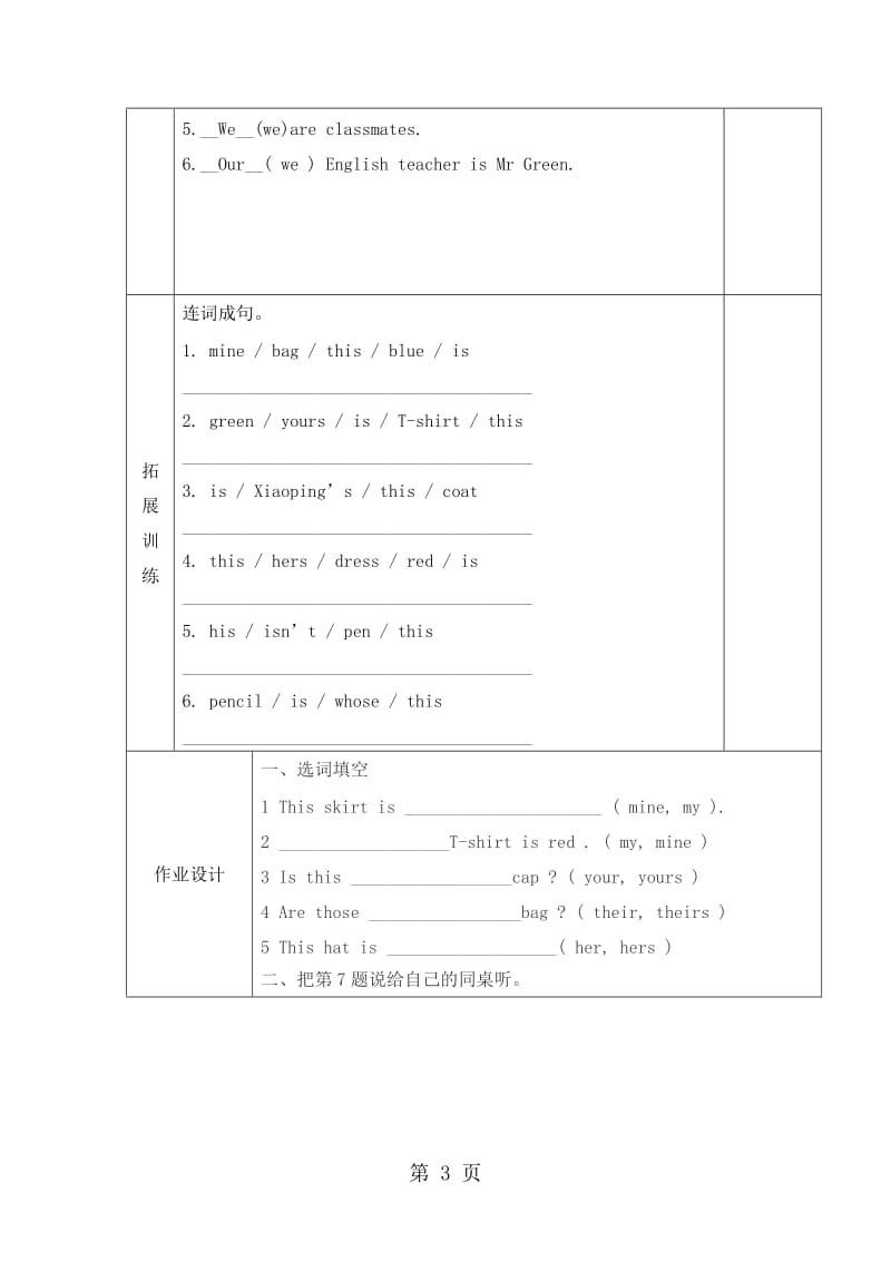 五年级上册英语导学案-Module 4 Unit 2 What’s the matter with Daming 第2课时_外研社（三起）.doc_第3页