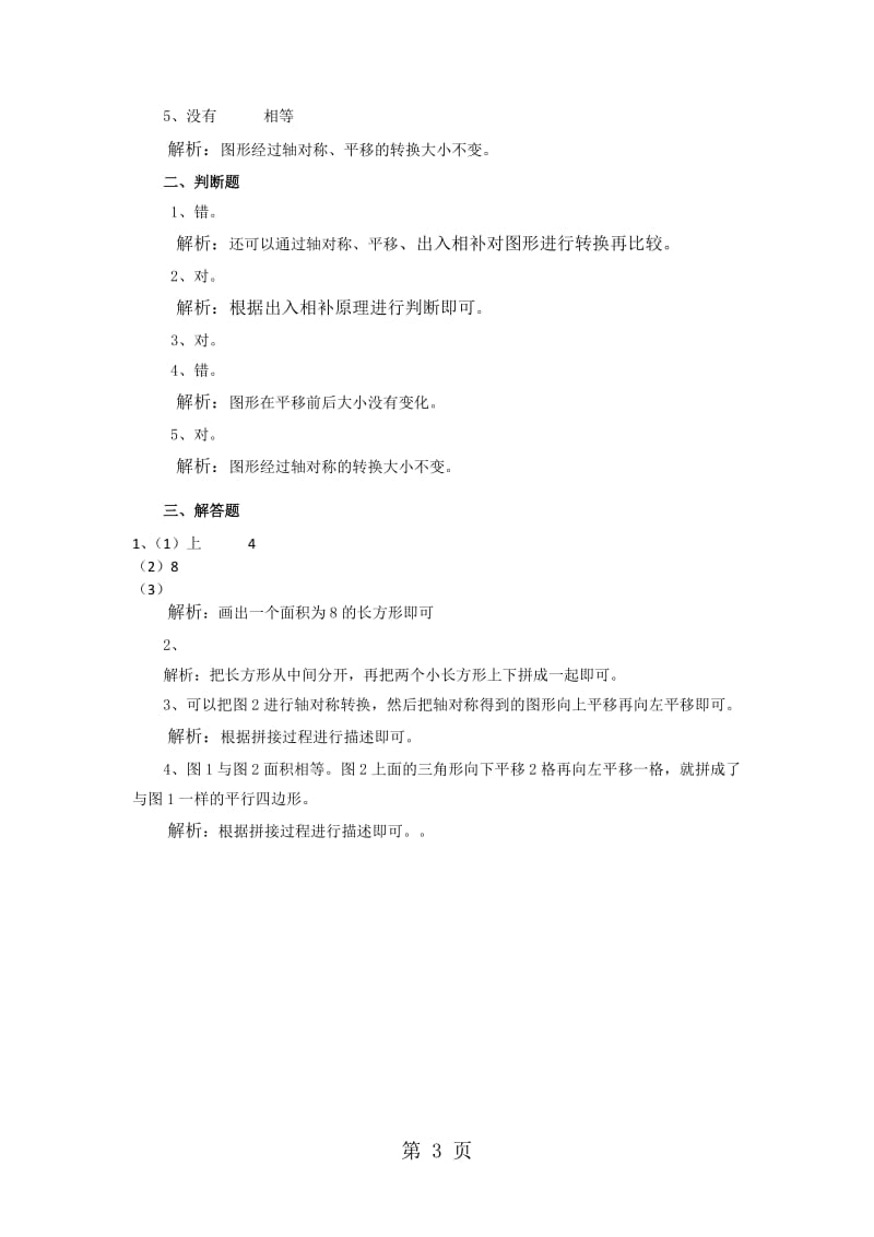 五年级上册数学一课一练-比较图形的面积∣北师大版（2014秋）.doc_第3页